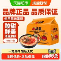 统一 茄皇 番茄牛肉面 126g*5袋