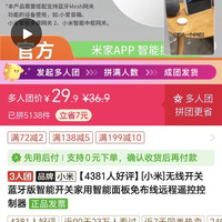 小米 无线开关蓝牙版