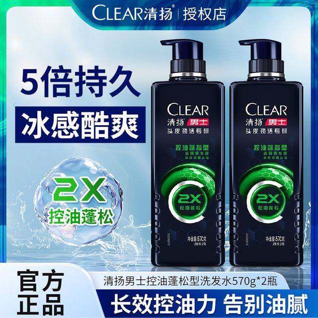 清扬 洗发水570g控油蓬松型去屑洗发露男士舒爽去屑去油家庭装学生正品