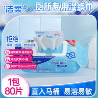 洁柔 植萃湿厕纸加厚 80片*1包 无酒精温和除菌99.9%可冲散湿巾