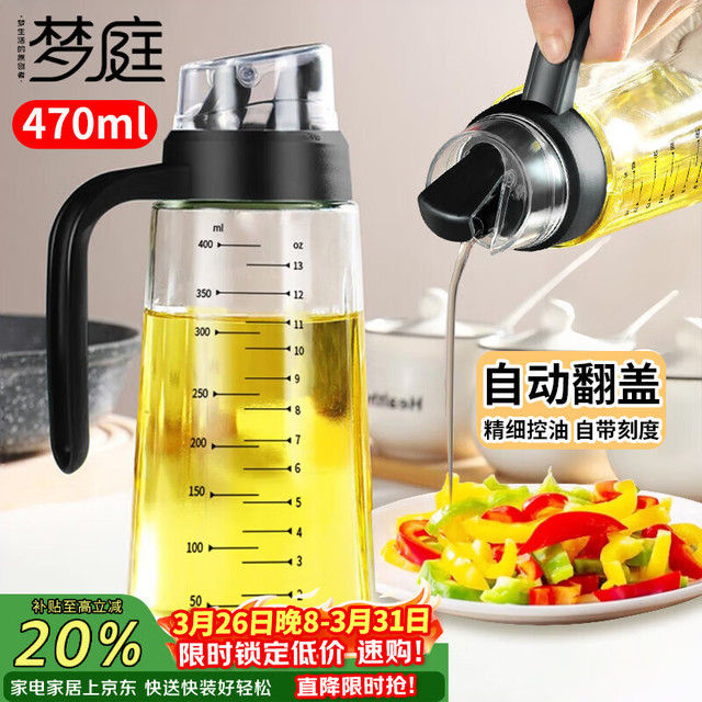 梦庭 MENGTING 梦庭 自动开合油壶 厨房玻璃倒油瓶 470ML