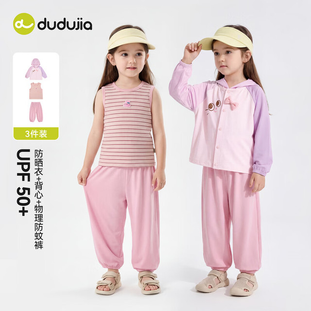 嘟嘟家 防晒3件套 男女童背心+裤子+防晒衣3件套