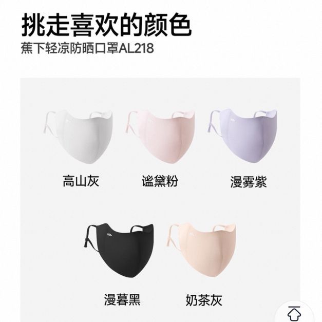 今日必买：蕉下 女士 可换洗 upf50+护眼角遮阳防晒防紫外线口罩（5色可选）
