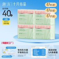 十月结晶 唐浅益生菌卫生巾日夜用防漏姨妈巾经期安睡裤