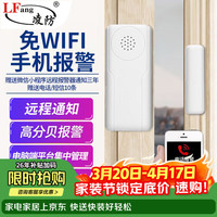 凌防 WD8-NB门磁报警器手机远程通知家用门窗店铺门窗防盗器防贼门禁器