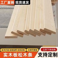 叶余 定制松木实木板E0级板材长木制作支持DIY定制高原木 主图款 厚1宽7.5厘米 实木