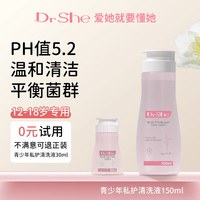 Dr She Drshe女童私处清洗液青少年私密护理液少女洗液女孩女生外阴清洁