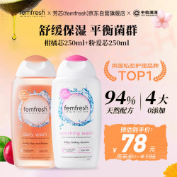 芳芯 柑橘芯+粉爱芯 女性私密处护理清洁洗液私处洗液
