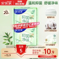 安尔乐 日用姨妈巾