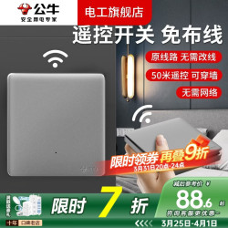公牛 无线遥控开关面板懒人关灯神器墙壁远程双控免布线卧室电灯随意贴 一开：1个主开关+1个随意贴