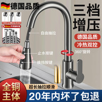 九牧新 德国洗菜盆水龙头全铜主体厨房水龙头冷热抽拉式洗碗池水槽水龙头 全铜主体抽拉式水龙头