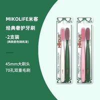 88VIP：米客运动 mikolife 米客 成人软毛超长高档牙刷 加大刷头 2支装