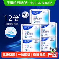 安尔乐 瞬吸液体卫生巾极薄棉柔透气三维防漏日夜用