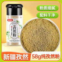 稻稻熊 新疆纯孜然粉 58g 1瓶