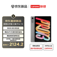 联想 小新平板Pro13 2026款AI平板13英寸平板电脑学生平板pad二合一官方旗舰店 8GB+256GB WIFI 凝雾灰