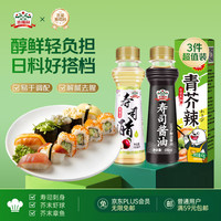吉得利 寿司酱油100g*2+寿司醋100g*2+青芥辣43g 日料海鲜刺身生鱼片蘸料