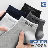 GUJIN/古今 抗菌防臭 男士袜子