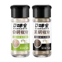 口味全 去腥 胡椒粉组合