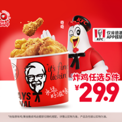 肯德基 炸鸡任选5件 APP核销专享