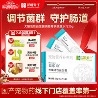 汉维宠仕 益乐均犬猫活性益生菌5g*5袋猫咪狗狗肠胃宝营养补充剂