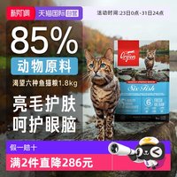 Orijen 渴望 六种鱼系列 无谷全价猫粮