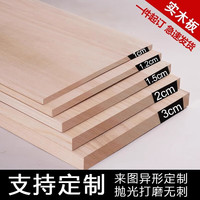 甜苗苗 实木板定制板材薄木板片diy材料原木衣柜子隔板分层板背板桌面板 定制请联系客服 宽35cm厚1.5