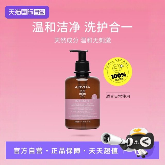 APIVITA 爱蜜葳塔女性护理液300ml(日常使用)温和清洁祛味