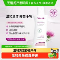 88VIP：舒护蕊 法国进口saforelle舒护蕊清洁洗液止痒护理液女日常私处洗护液