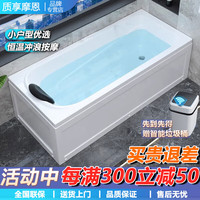 质享摩恩 智能恒温加热家用冲浪按摩浴缸亚克力单人迷你小户型长方形浴池 空缸 1.4m