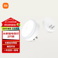 米家 插电夜灯 2只装