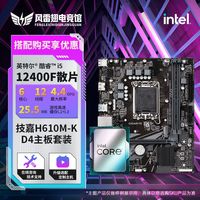 百亿补贴：技嘉 酷睿i5 12400F散片cpu+技嘉H610M-K D4游戏办公娱乐主板U套装