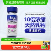 MAG 猫用金乳钙液体软胶囊100粒猫咪专用液体钙幼猫孕猫老年猫补钙