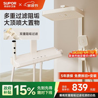 苏泊尔 幕雨一体全铜增压过滤花洒套装 奶白色