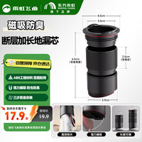 雨虹飞鱼 FY-DLX-CQFQ-DN50-DS 地漏芯 延长管 卫生间防臭神器