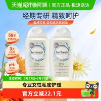 芳芯 英国进口私处洗液经期哺乳期敏感肌亲肤特护250ml*2