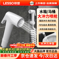 联塑 马桶冲水箱喷枪卫生间冲洗喷头厕所高压喷水延长管马桶伴侣1.5米