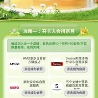 首页右侧悬浮 全部入会 240 京豆！