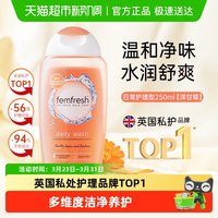 芳芯 英国Femfresh芳芯洋甘菊私处洗液女性日常护理温和洁净天然易清洗