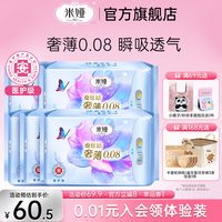 米娅 奢薄0.08夜用420mm蚕丝卫生巾姨妈巾组合装5包40片旗舰