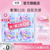 米娅 卫生巾日夜用组合56片装奢薄0.08蚕丝姨妈巾官方旗舰店正品