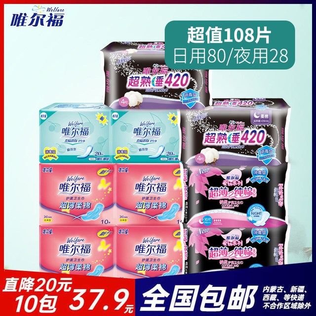 唯尔福 卫生巾日夜套餐正品包邮日用夜用10包108片姨妈巾护垫套餐