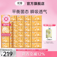 米娅 益生菌卫生巾日夜用套组透气瞬吸姨妈巾护垫官方旗舰店正品