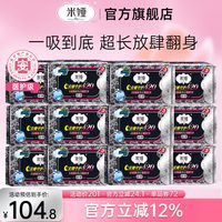 米娅 黑米卫生巾夜用420mm8片*12棉柔干爽姨妈巾女旗舰店