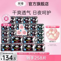米娅 卫生日夜用组合黑米超薄型超长夜用无香棉柔干爽姨妈巾女