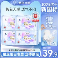 米娅 卫生巾夜用组合奢薄0.08cm防侧漏420mm姨妈巾组合装32片