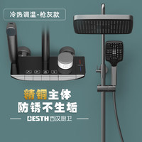 百汉 精铜 淋浴花洒套装 四挡增压出水 枪灰色 调温冷热