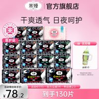 米娅 卫生巾日夜用黑米超薄型棉柔干爽无香棉柔干爽姨妈巾女