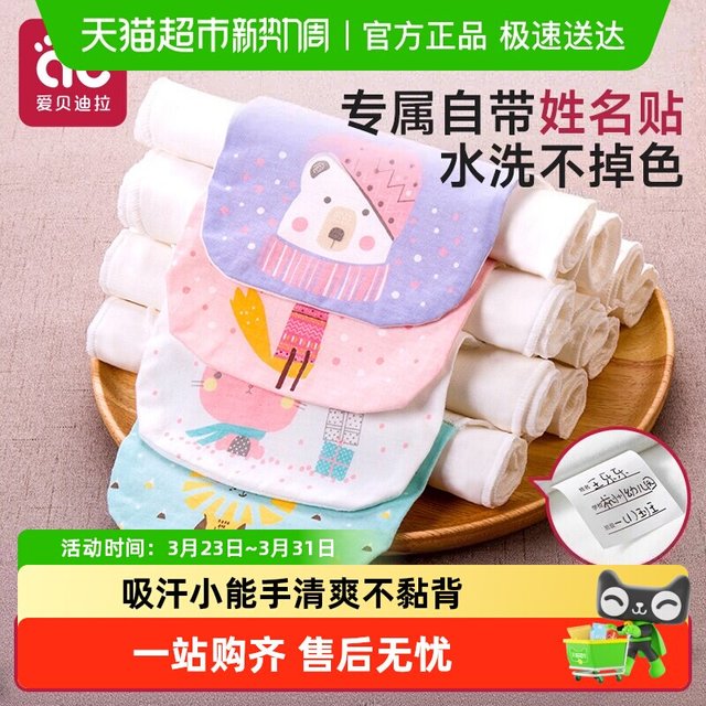 移动端：爱贝迪拉 婴儿4层吸汗巾 5条装 小清新款 M