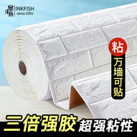 墨斗鱼 防撞墙贴 3D立体自粘墙纸 0.7*10米 3mm 防潮卧室泡沫砖背景墙面装饰