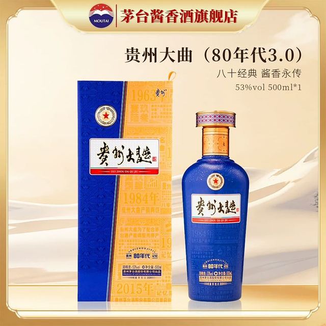 茅台 贵州大曲 80年代 53%vol 酱香型白酒